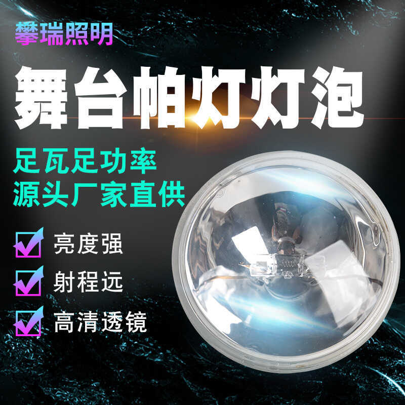 Climb Lighting PAPR46 28V250W Beam Light Bulb Stage Lighting Film Movie Wedding Live