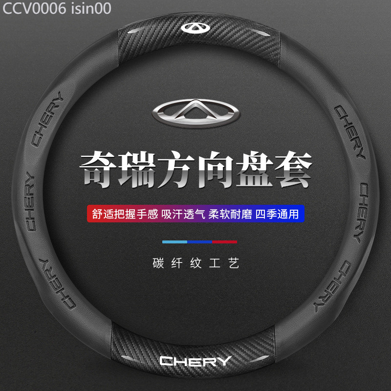 【2012-2025】 ฝาครอบพวงมาลัย Chery A3 A5E3E5 มดน้อย qq3 Arrizo 5 GX 7 Tiggo 3x 5x 7 8
