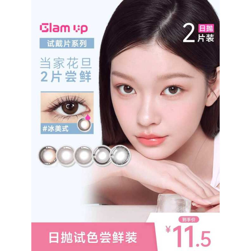 Caramel American New Arrival!GLAM UP GLAM UP Daily Polishing 2 ชิ้น Amber Light Try-on คอนแทคเลนส์