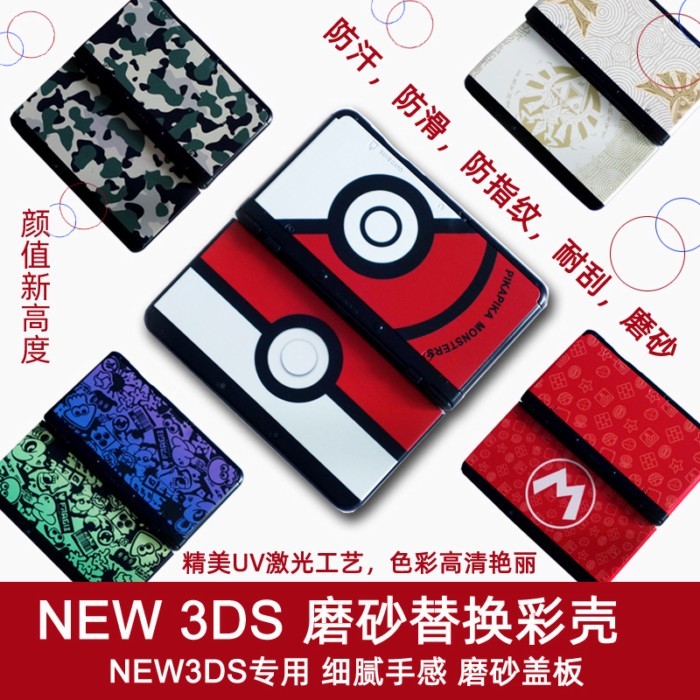 NEW 3DS Protective Case NEW 3DS Color Case NEW 3DS Matte Hard Case กันลื่น