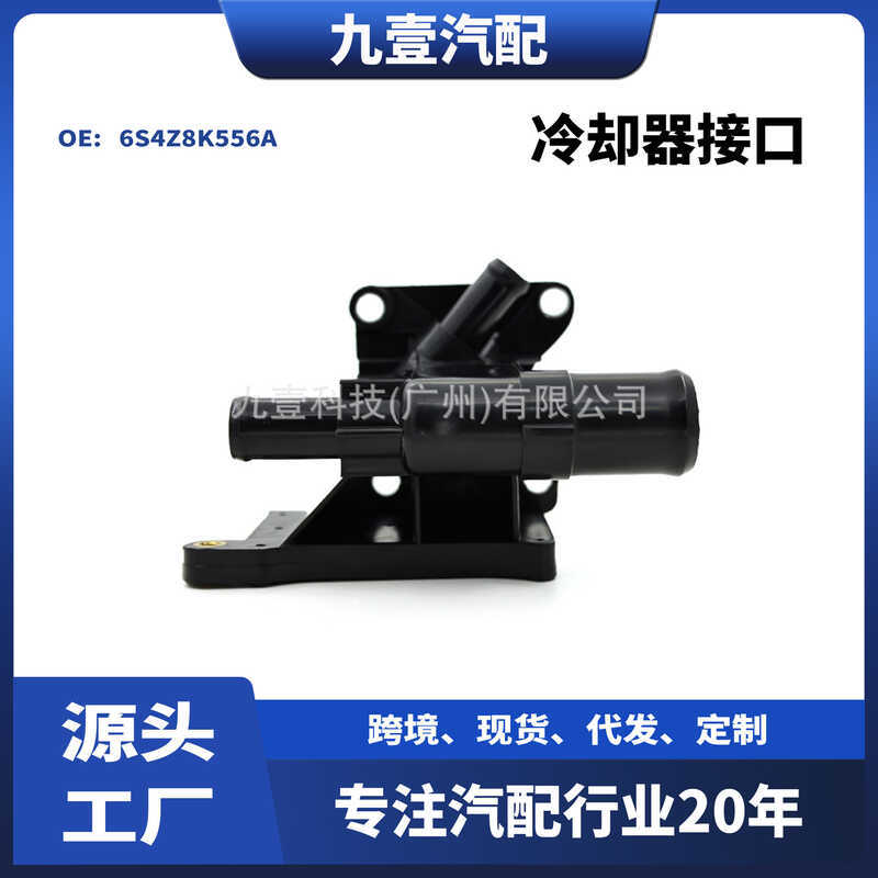 6S4G8K556AA ถังน้ําด้านบนท่อน้ําอินเทอร์เฟซเหมาะสําหรับ Ford 2.5 Winghu 6S4Z8K556A อินเทอร์เฟซคูลเลอ