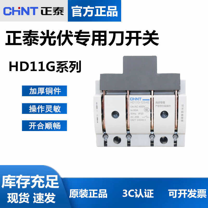 HD4P Zhengtai สวิตช์แยก 3P102P80A111G สวิตช์ 0A2 สวิตช์โซลาร์เซลล์ อื่นๆ