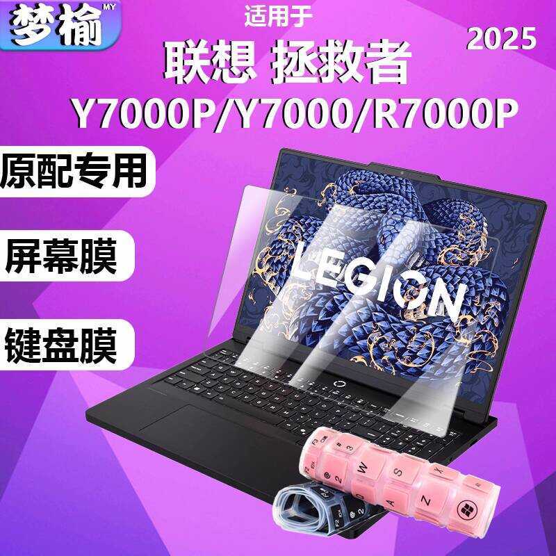 เหมาะสําหรับ 2025 Lenovo Saviours Y7,000P แป้นพิมพ์โน้ตบุ๊คป้องกันฟิล์ม IRX10 คอมพิวเตอร์ R7000P Ful