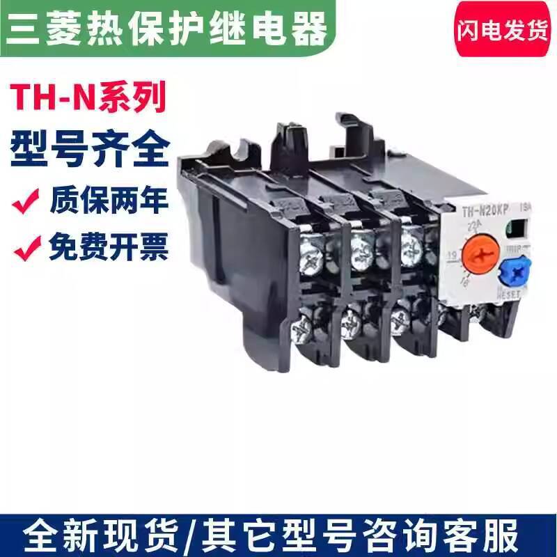 ยี่ห้อใหม่ Mitsubishi Heat Overload Relay TH-N12KP 2.8-4.4A 4-6A 5.2-8A 7-11A 9-13 524