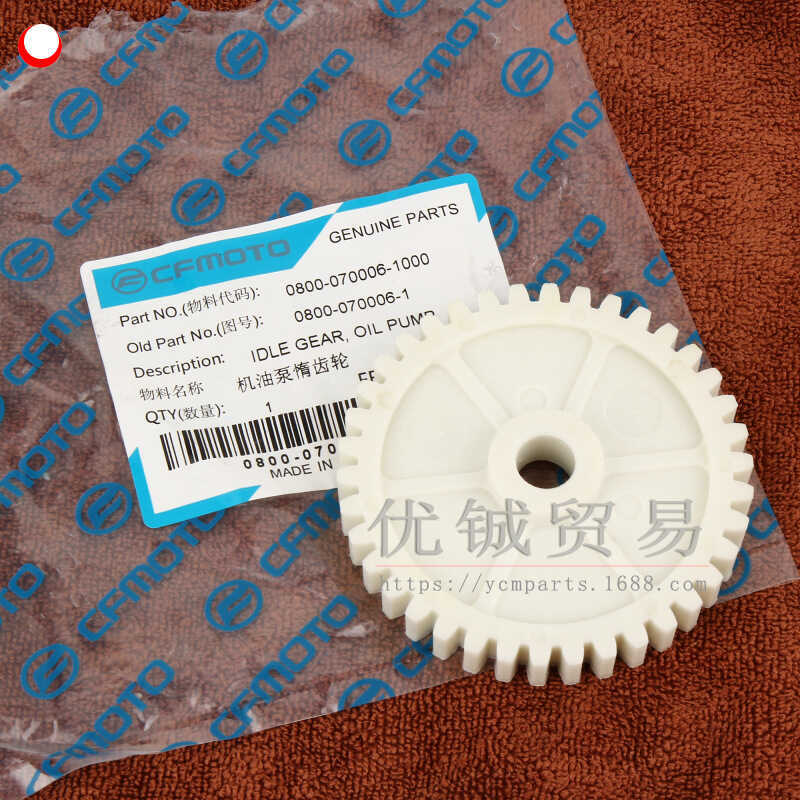 เหมาะสําหรับ Spring Breeze CF800/x8/z8/u8 เกียร์ปั้มน้ํามัน 0800-070006-1,000 ปั๊มน้ํามันเกียร์เดินเ