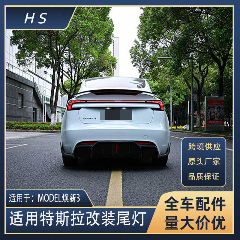 เหมาะสําหรับชิ้นส่วนรถยนต์ Tesla รุ่น Renewal 3 ไฟท้ายดัดแปลง HM3 Photoscope ผ่านไฟท้าย