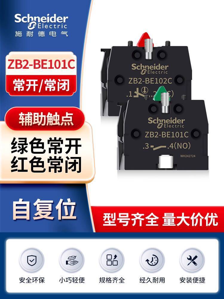 ปุ่ม Schneider Auxiliary Contact Contact ปกติเปิด Contact ZB2BE101C ปกติปิด Contact ZB2BE102C