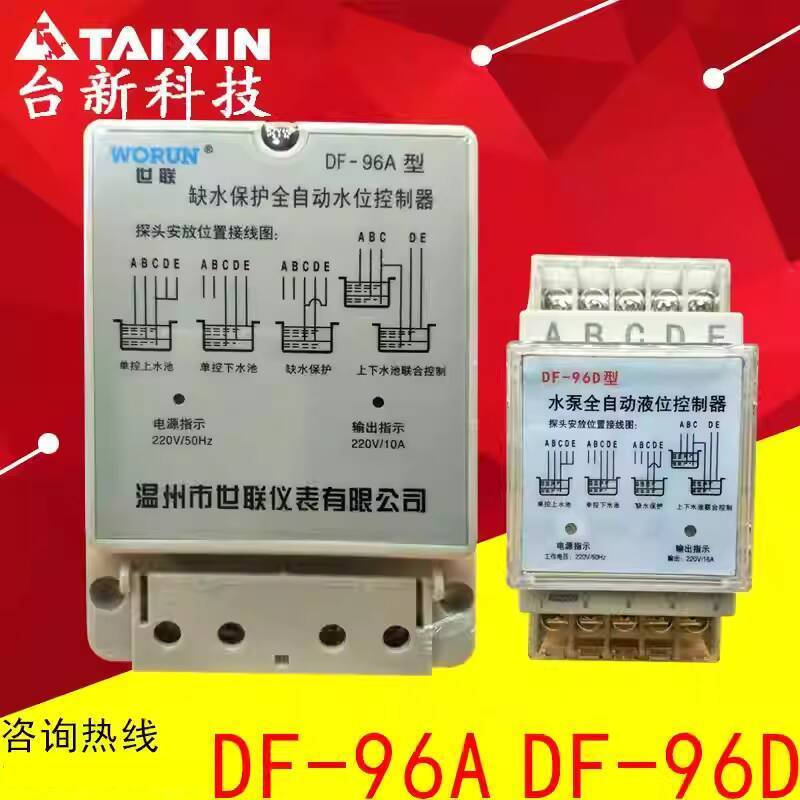 Shilian Water Dehydration Protection ตัวควบคุมระดับน้ําอัตโนมัติ DF-96A 96B 96C DF-96D ระดับของเหลว 