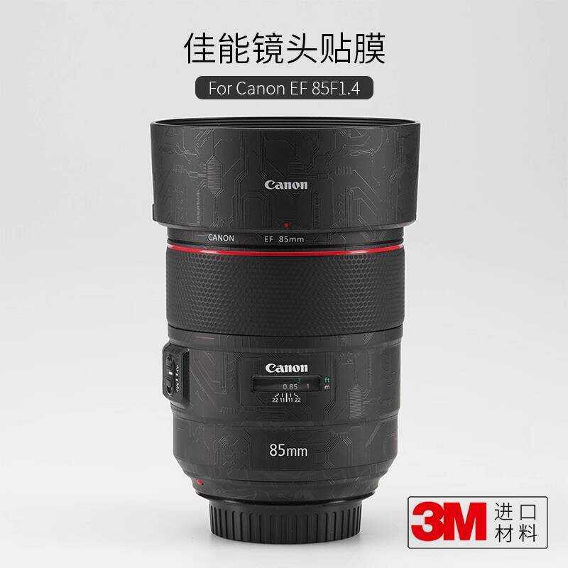 เหมาะสําหรับ Canon EF 85 f1.4L L เลนส์ป้องกันฟิล์มสติกเกอร์ canon85-1.4 หนัง 3M