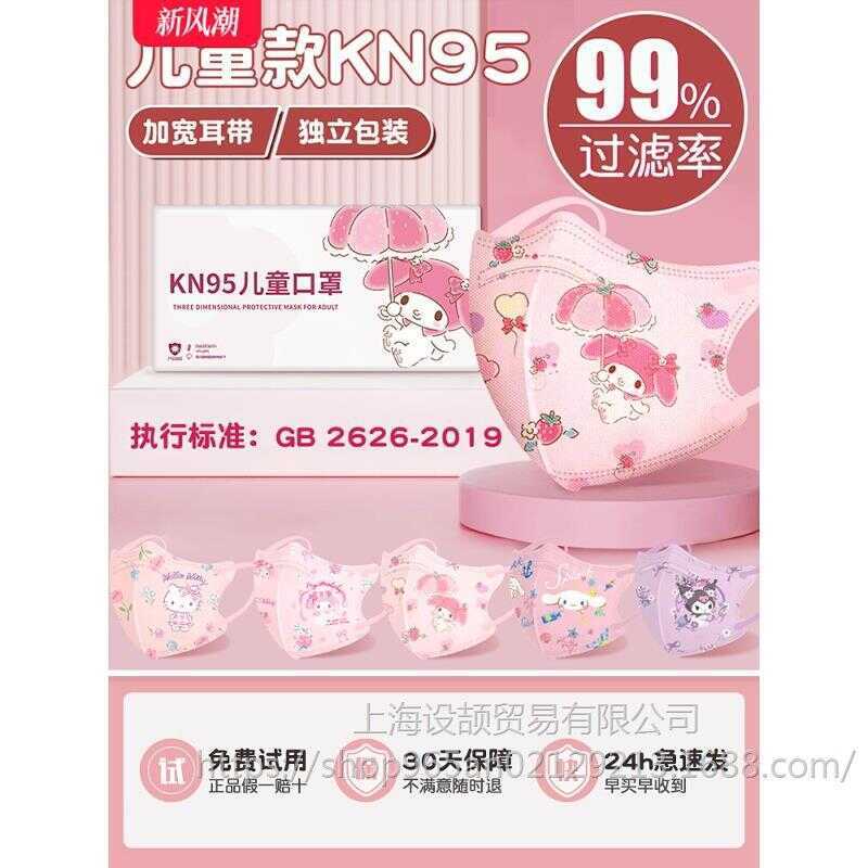 เด็กเด็ก kn95 หน้ากากฤดูร้อน 3ง สามมิติ N95 เด็กโรงเรียนทุ่มเทชายหญิง 3 ถึง 6 ปี 5 ถึง 12 ปีทารก