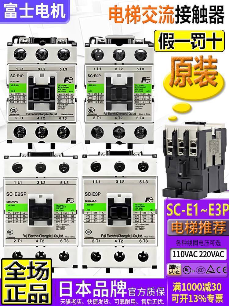 ของแท้ Fuji ลิฟท์ 220V คอนแทค AC SC-E1-E1P-E2P-E2S-E2SP One E3P/G 110V a00