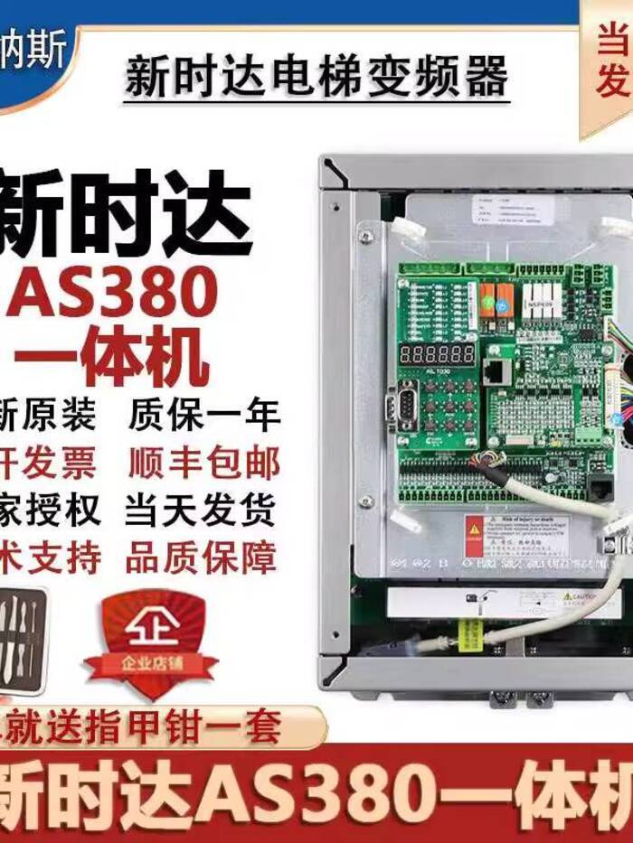 ลิฟท์ New Shida AS380 All-in-One Inverter AS380 4T0011 4T0015 4T07P5 4T0022