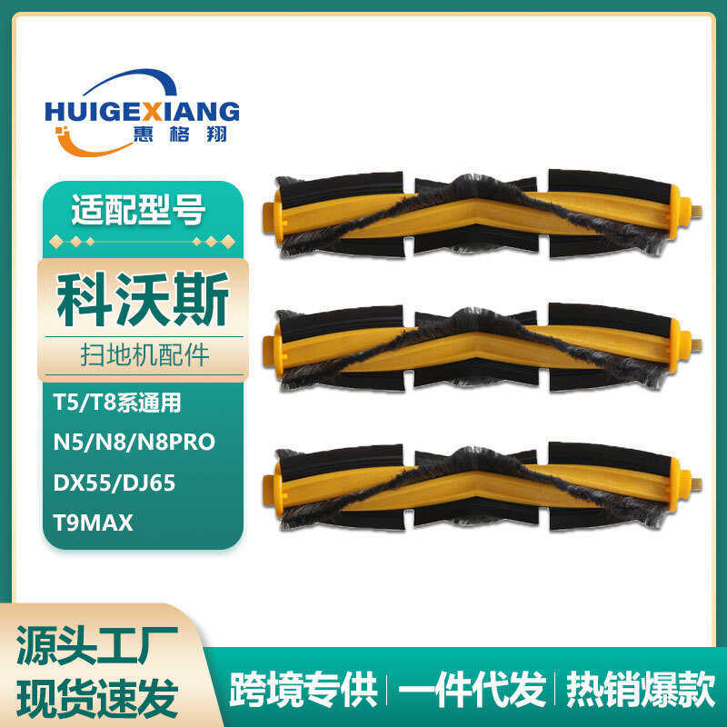 เหมาะสําหรับ Cobos Sweeper อุปกรณ์เสริม T5 T8 Universal แปรงหลัก T9max DJ65 N5 N8PRO แปรงลูกกลิ้ง