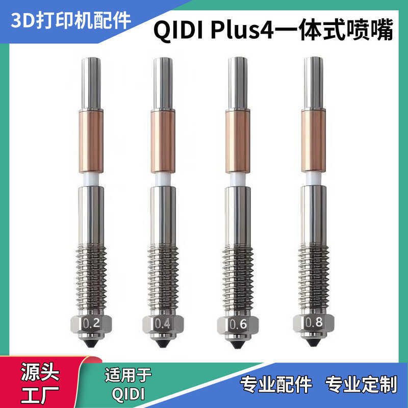 QIDI QIDI Plus4 เซรามิคแบบบูรณาการ Bi-Metal หัวฉีดทนอุณหภูมิสูงหัวฉีดเหล็ก 3D เครื่องพิมพ์อุปกรณ์เสร
