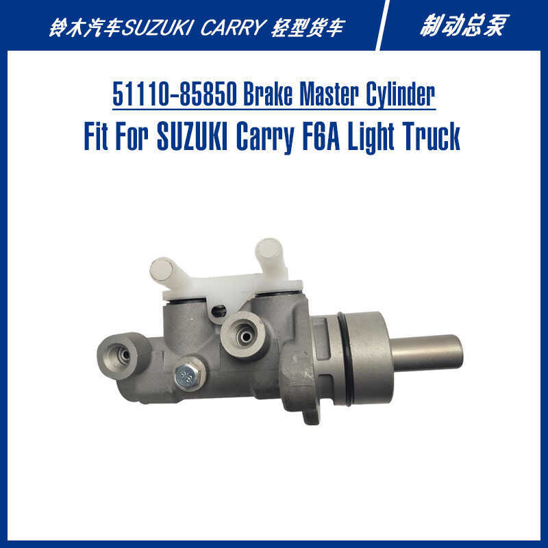 51110-85850 รถบรรทุกกระบอกเบรค ซูซูกิ ไครุย คุณภาพสูงอะไหล่รถยนต์เบรคกระบอกสูบหลักเบรค