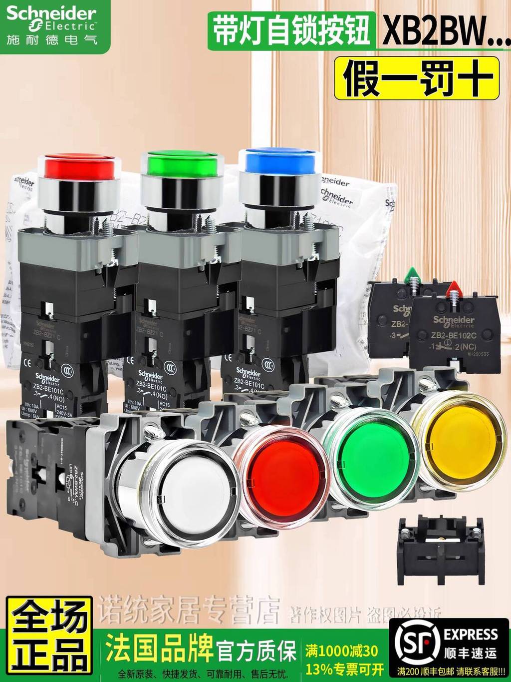 ของแท้ Schneider สวิตช์ปุ่มล็อคตัวเองพร้อมไฟ XB2BW33B1C 34 36 35B 31M1 ZB2BZ21C 952