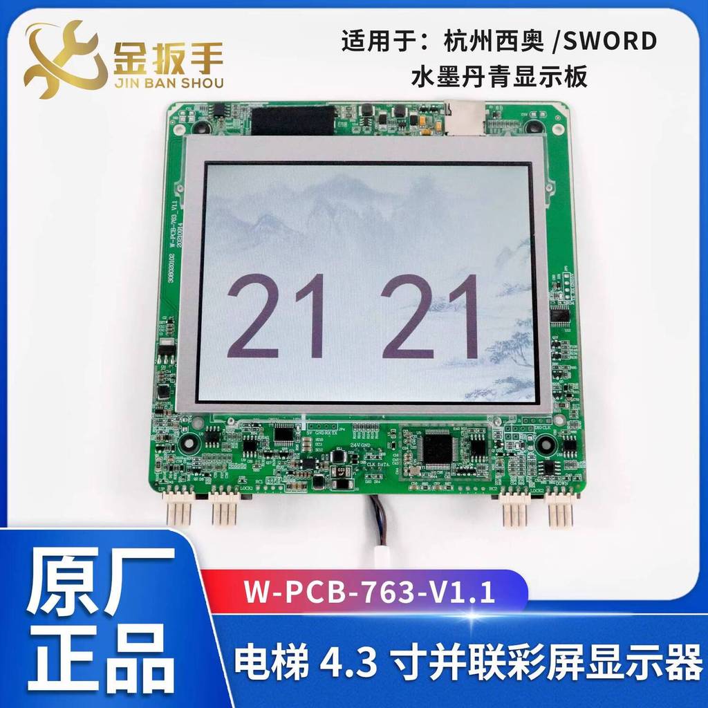Hangsio/sword ลิฟท์ 14 ซม.TFT ด้านนอก Parallel Ink Danqing จอแสดงผล W-PCB-763-V1.1 4f1