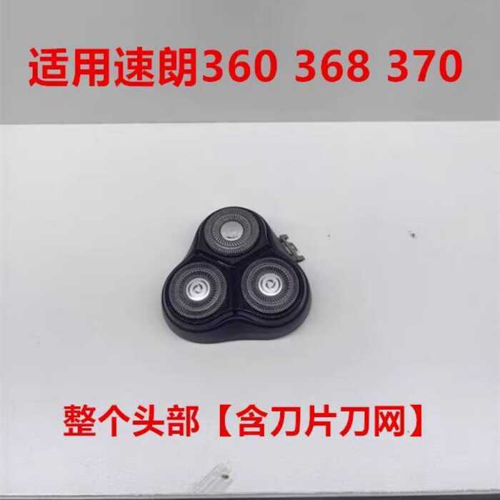 เหมาะสําหรับ Su Lang SL-360 มีดโกนมีดโกนหัวใบมีดมีดสุทธิสายชาร์จเครามีดหัว SL-370