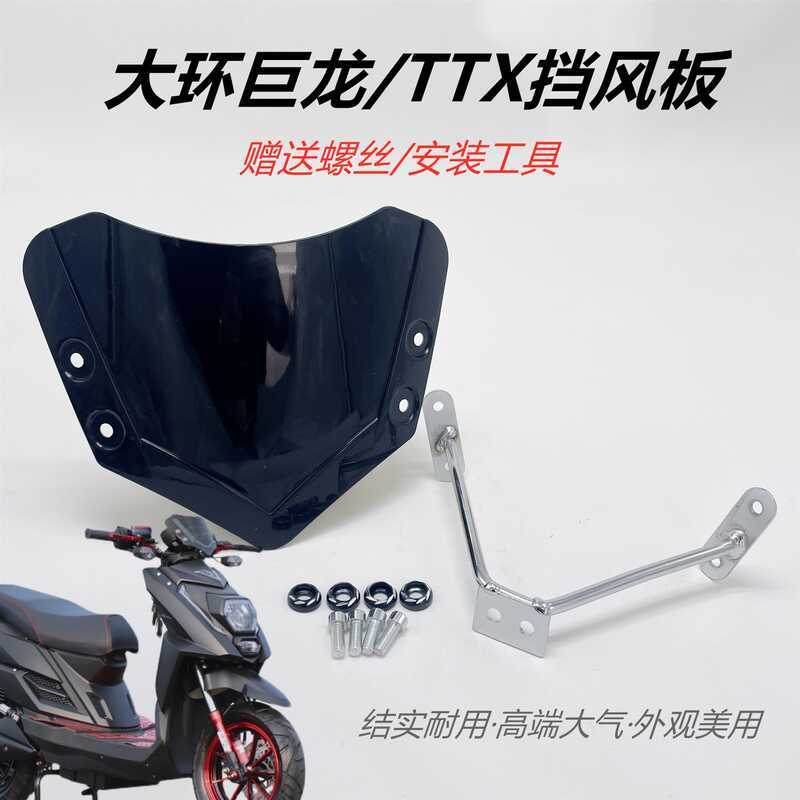 จัดส่งฟรี Julong TTX สกู๊ตเตอร์ไฟฟ้าเครื่องมือกระจก 150ttx นาฬิกาจับเวลารถจักรยานยนต์ด้านหน้ากระจกกร