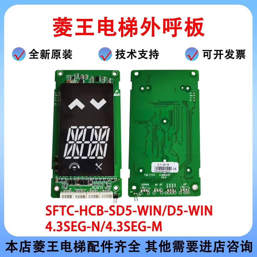 SFTC-HCB-SD5-WIN/SD5-WIN Lingwang ลิฟต์โปรโตคอลภายนอกจอแสดงผลการโทร 4.3 SEG-N/M