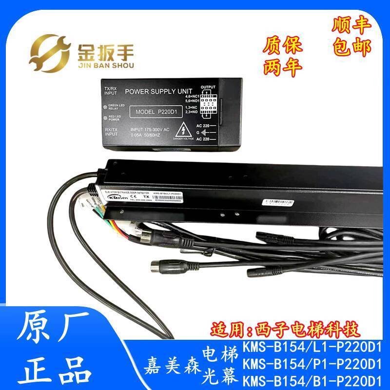 หางโจว Xizi ลิฟท์หน้าจอแสงเดิม KMS-B154/L1-P220D1 B154/P1 B1 คาเมรอน 154/L
