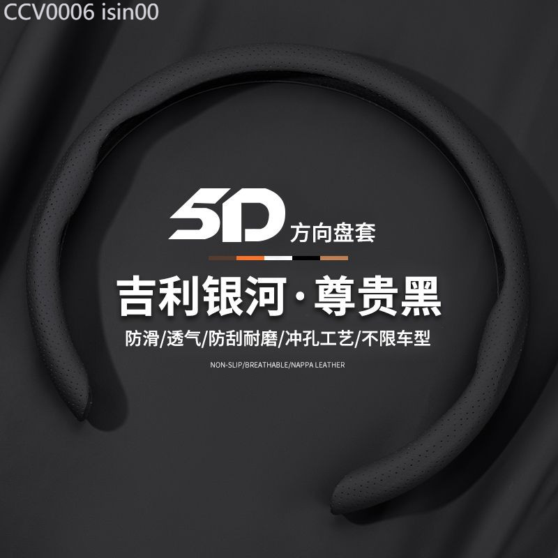 【GEELY EX5 -2025】 เหมาะสำหรับ Geely Galaxy E5/L7/L6/E8 Starship 7 EM-i รถ 5D พวงมาลัยสี่ฤดูรถ Handl