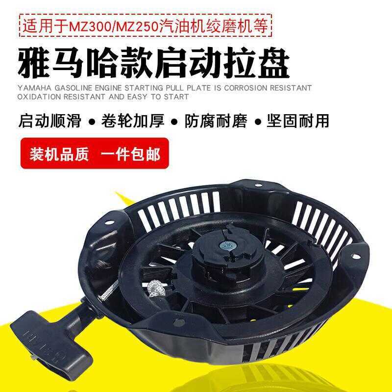 เหมาะสําหรับอุปกรณ์เสริมเครื่องกําเนิดไฟฟ้าเบนซิน Yamaha Twisted Core Extractor MZ250 MZ300 Starter 