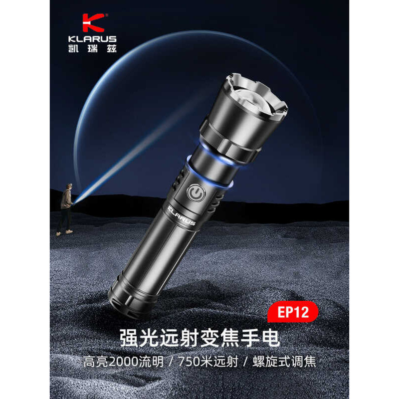 Klarus EP12 ไฟฉายLEDทรงพลัง สำหรับการเดินทางกลางแจ้งและแคมปิ้ง มีฟังก์ชั่นซูมได้ระยะไกล กันน้ำ