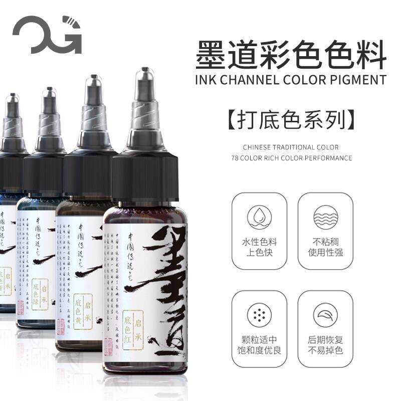 อุปกรณ์สักปักกิ่ง Qiangzi OG Ink Road Tattoo Pigment สีผิวโทนฐานจักรพรรดิปล่อยหมึกสีเหลือง