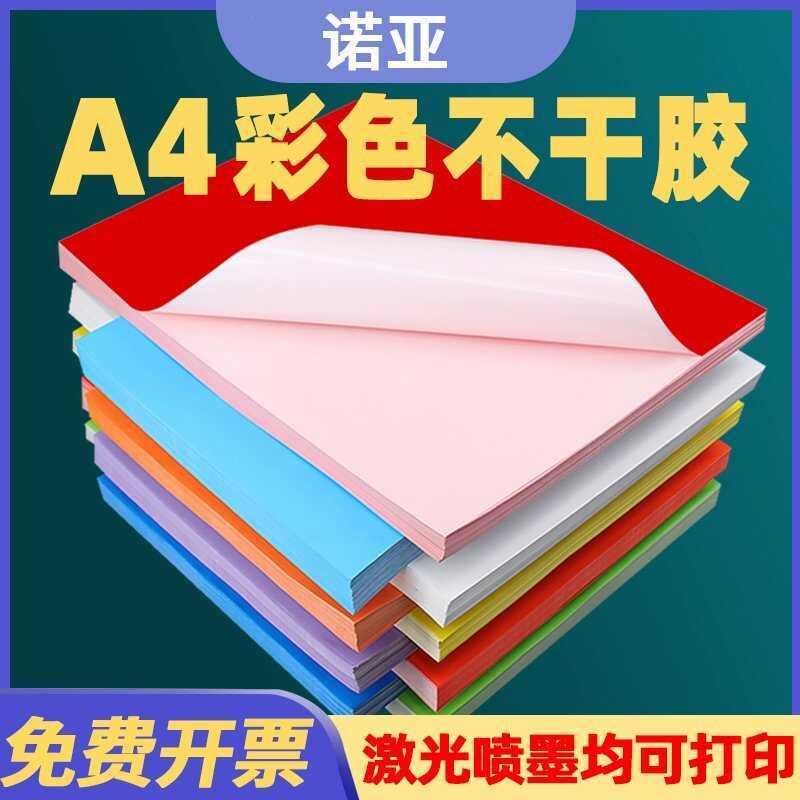 A4 Color Self-Adhesive Stickers สติ๊กเกอร์ฉลากโลจิสติกส์ fba Label Paper Express Barcode Printing Pa