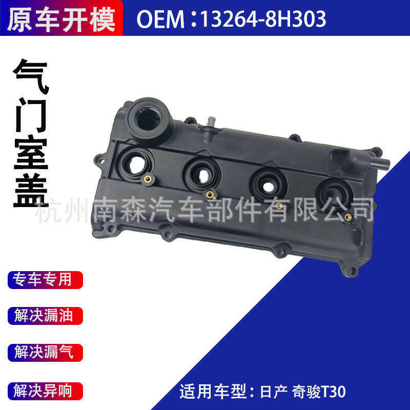 ฝาครอบห้องวาล์ว 13264-8H303 132648H303 เหมาะสําหรับ Nissan Quest Altima