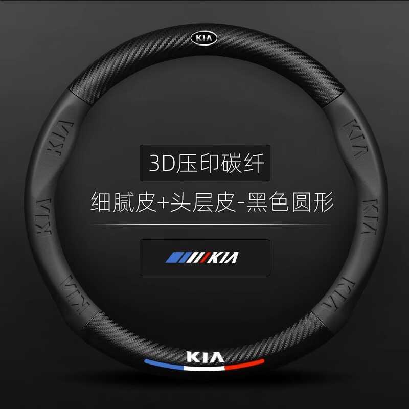 เหมาะสําหรับ Kia k4 Cerrato kx3kx5 Yipao kx1 Sol k2 Solando Lion Platinum Tuojie k5 ฝาครอบพวงมาลัย