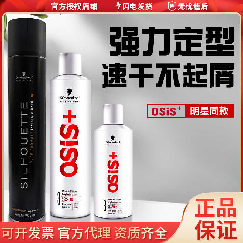 Schwarzkopf osis Professional Stying Hairspray Spray Men Dry Glue Female Natural Fluffy Bangs Hair ท