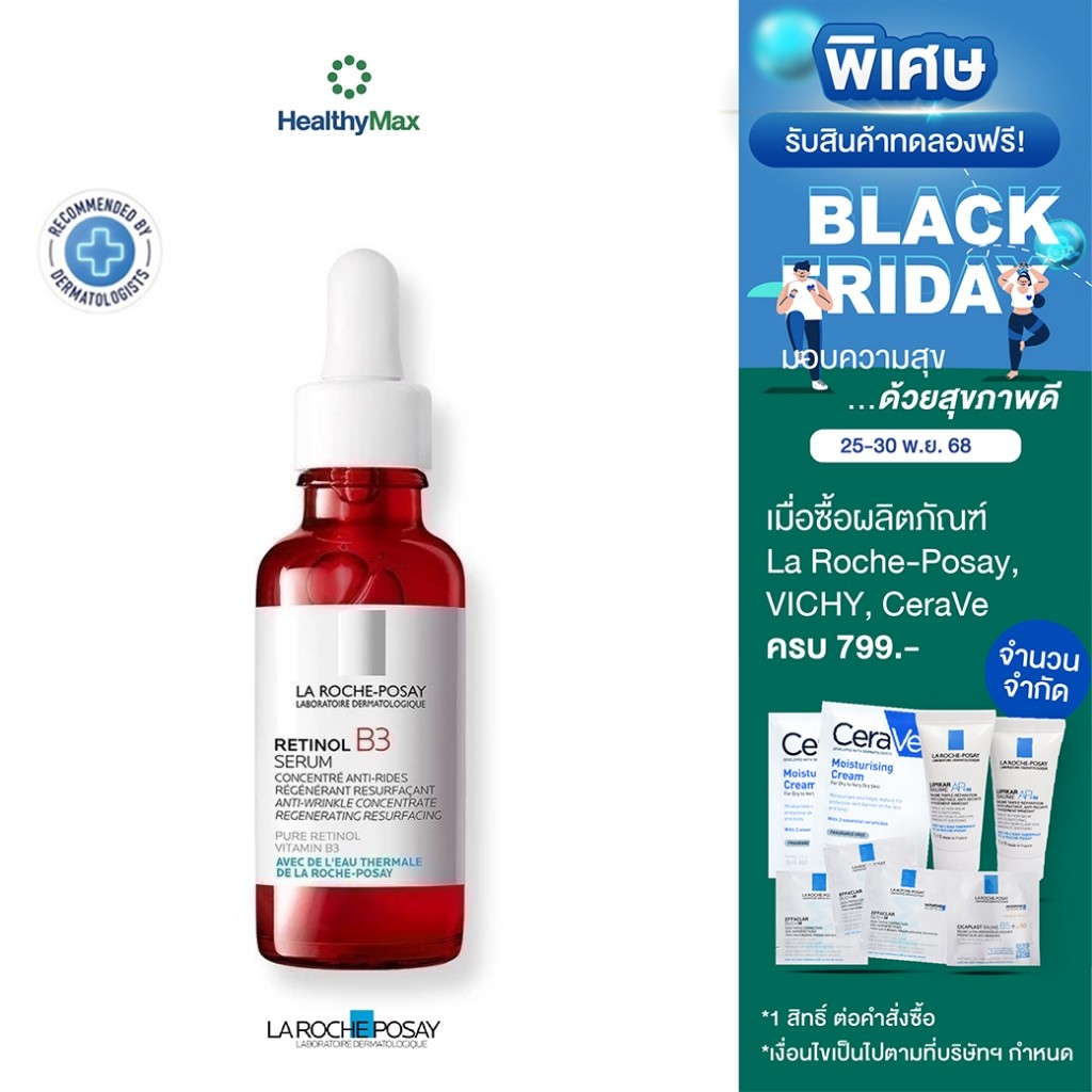 ฟิกเกอร์ La Roche Posay Retinol B3 Serum Concentre ลาโรช เซรั่ม เรตินอล เซรั่ม ลาโรช เรตินอล เซรั่ม