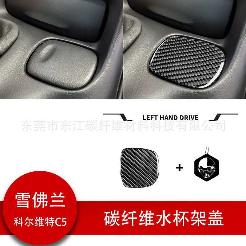 เหมาะสําหรับ Corvette Corvette C5 98-04 สติกเกอร์ตกแต่งแผงถ้วยน้ําคาร์บอนไฟเบอร์