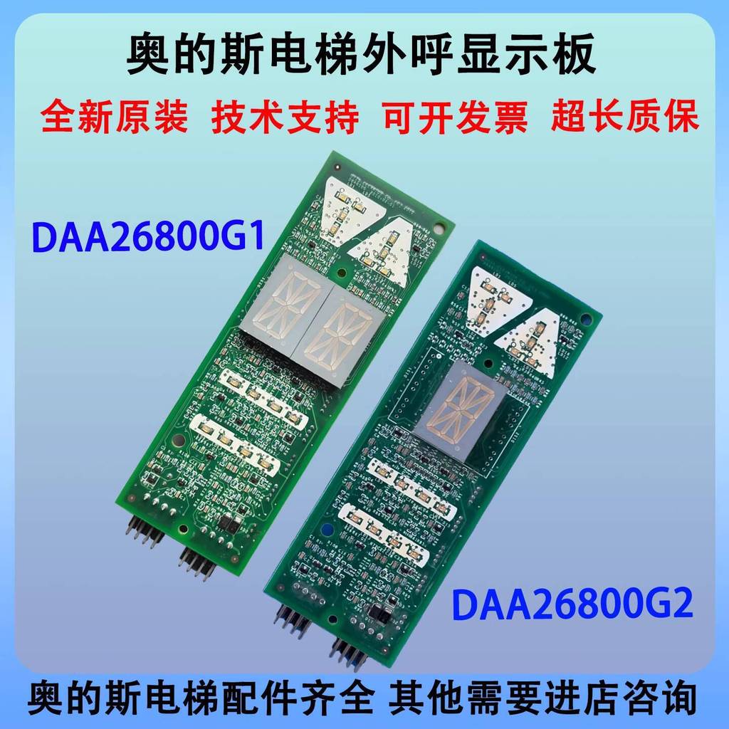 Otis ลิฟท์หักรหัสอุปกรณ์แสดงผลการโทรภายนอก DAA/DBA26800G2/DAA26800G1