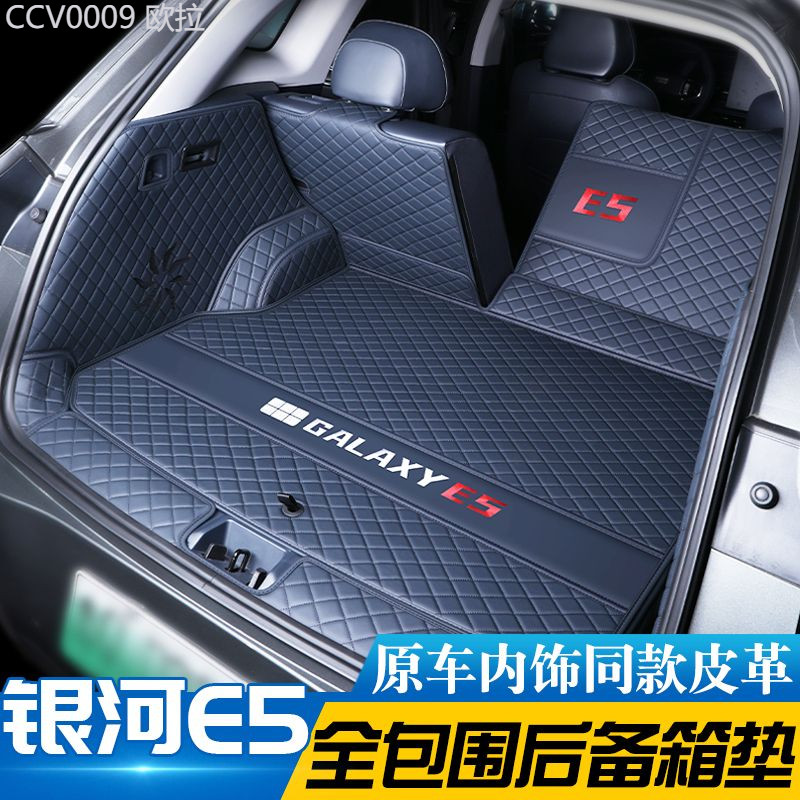 【GEELY EX5 -2025】 เหมาะสำหรับ Geely Galaxy e5 พรมปูพื้นรถยนต์ที่ล้อมรอบ 24 Galaxy e5 พรมปูพื้นรถยนต