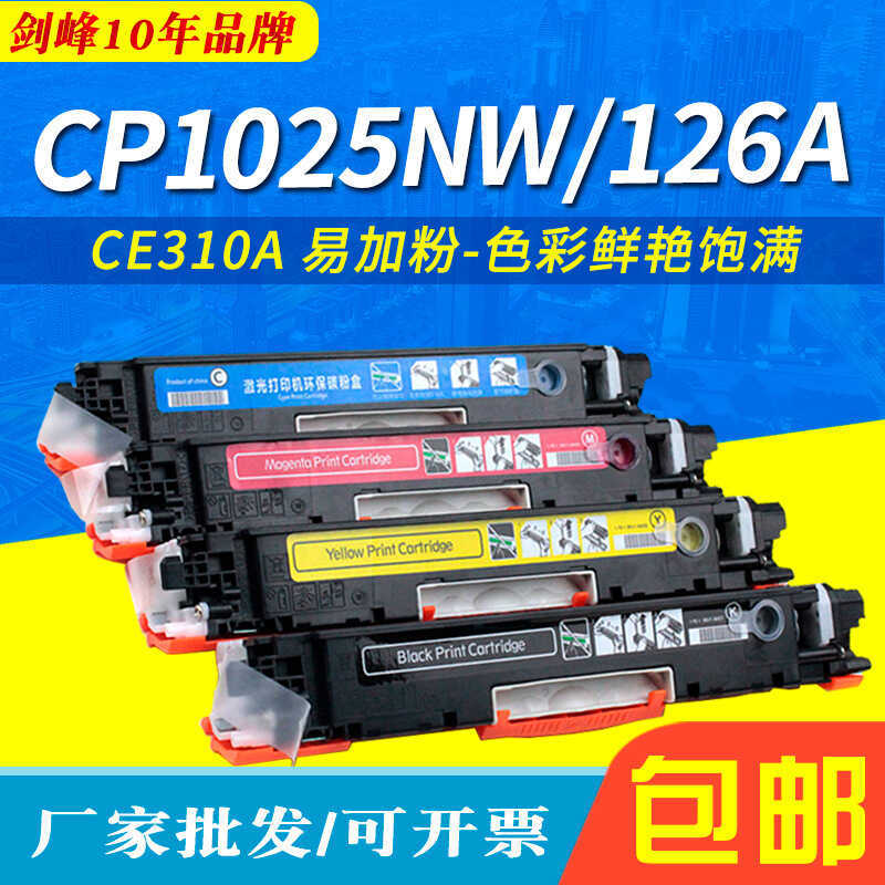 เหมาะสําหรับ serjet cp1025 กล่องผง M177fw 310A CP1025nw Selenium กลองการพิมพ์สีผงหมึก