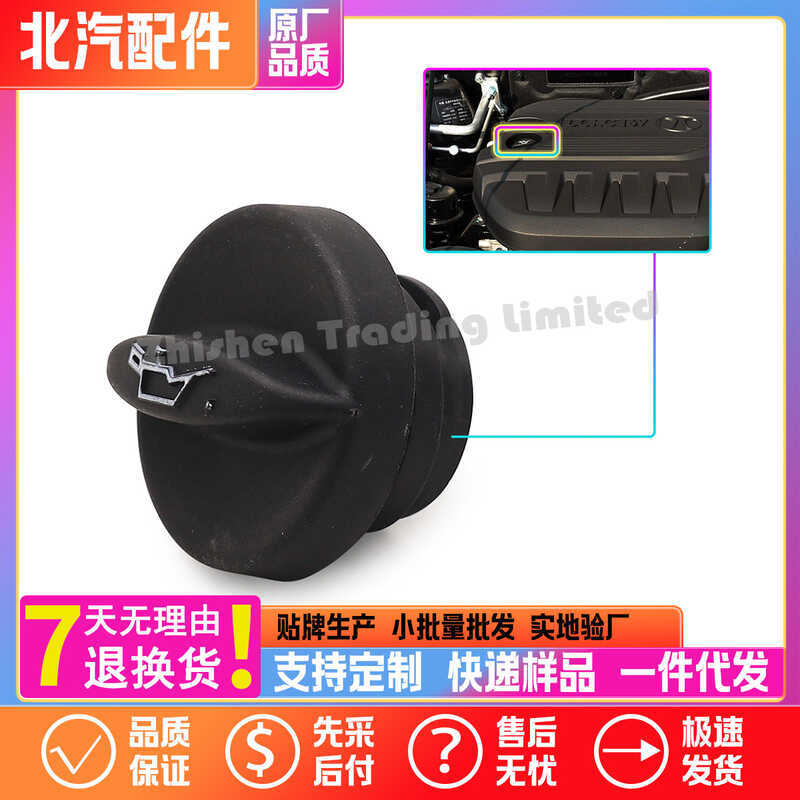 128410134North Auto E130 E150 D50 X55 Q7 S50 BJ20 เครื่องยนต์การใช้เติมน้ํามันพอร์ต Cap