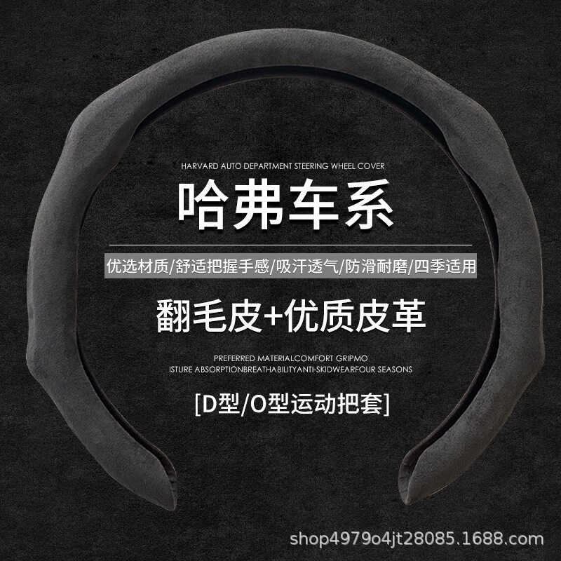 เหมาะสําหรับ Harvard Third Generation H6 Four Seasons Universal พวงมาลัย H5 H4 H7 H9 Big Dog กีฬา 5D