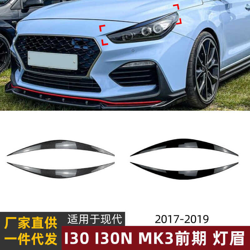เหมาะสําหรับ Hyundai i30 i30n mk3 Early Stage 17-19 ไฟหน้าคิ้วรถสติกเกอร์ชิ้นส่วนดัดแปลงภายนอก