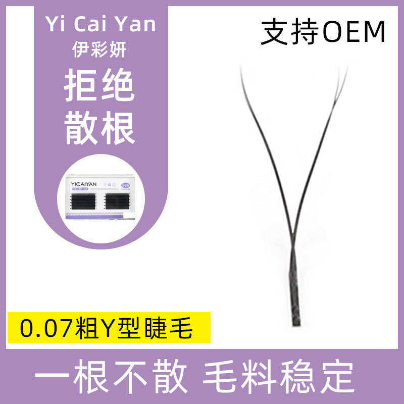 0.07 Y-Shaped Grafting Eyelashes Love Net Braided Soft Mink Hair Soft Beauty Eyelash Shop ปลูก yy ผม