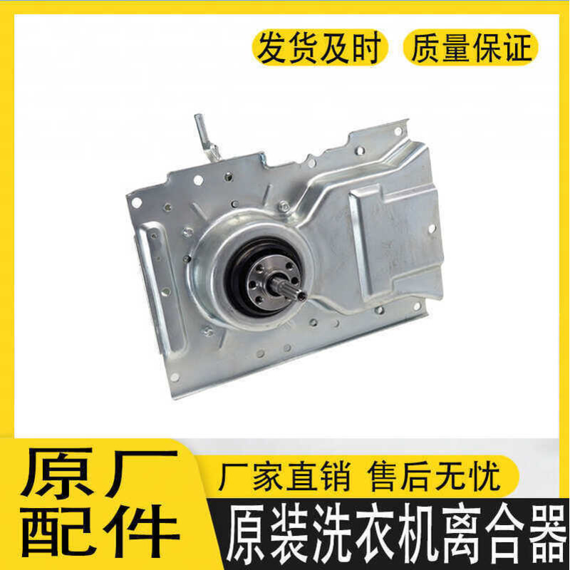 ลดคลัชเครื่องซักผ้า XQB65-728-728HM-Z918-Z918A-Z918AM อื่นๆ