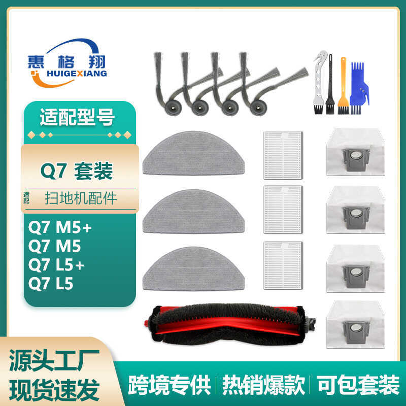 เหมาะสําหรับ Roborock Roborock Sweeping Robot อุปกรณ์เสริม Q7 M5 + / Q7 L5 + แปรงลูกกลิ้งกรองแปรงด้า