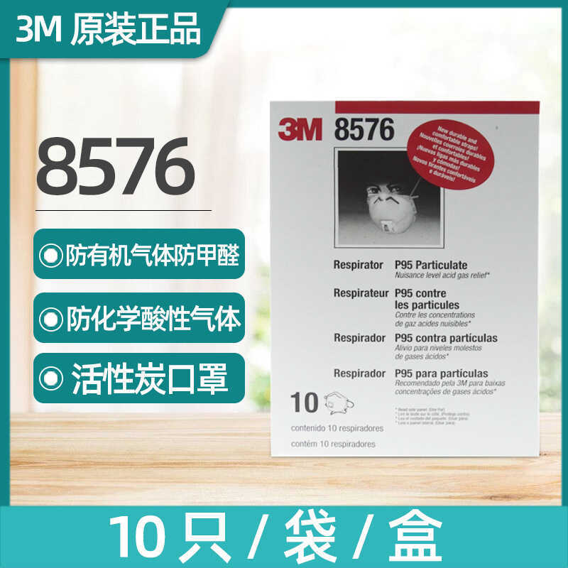 หน้ากากป้องกัน 3M8576/8577 แบบ P95 สำหรับ PM2.5, ฟอร์มาล데ฮัยด์ และสารพิษอื่นๆ