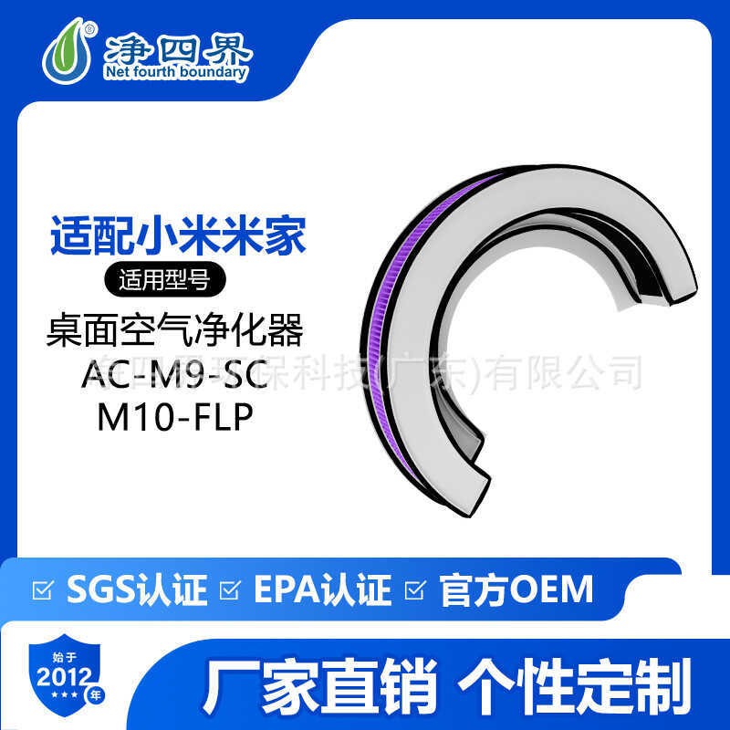 -FLP เหมาะสําหรับเดสก์ท็อปเครื่องฟอกอากาศไส้กรองถ่านกัมมันต์ฟอร์มาลดีไฮด์กรองกําจัด AC-M9-S