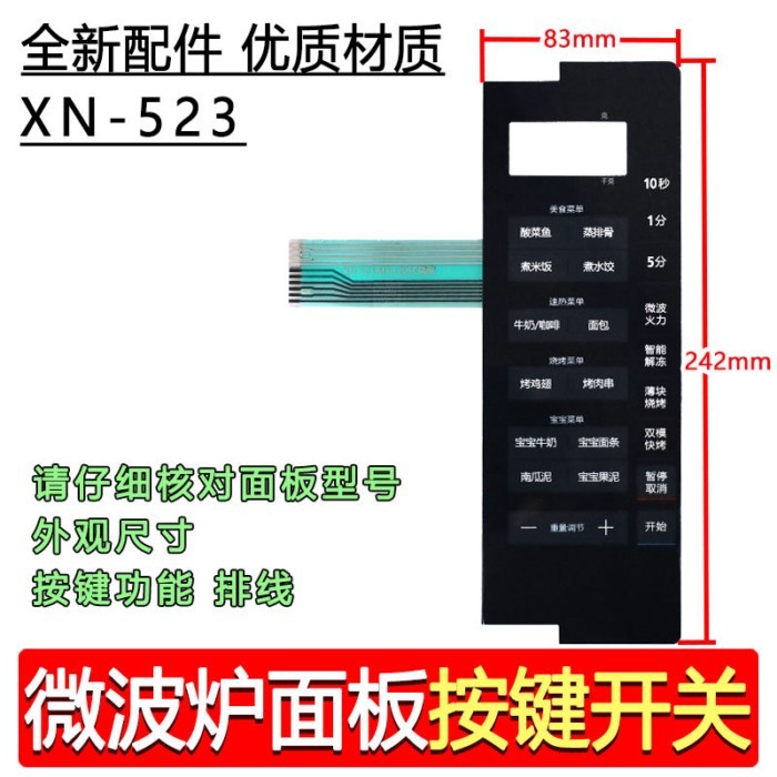 Me dM3-L205C (S) สวิตช์ควบคุมแผงไมโครเวฟสีดําปุ่มฟิล์มสติกเกอร์สัมผัส