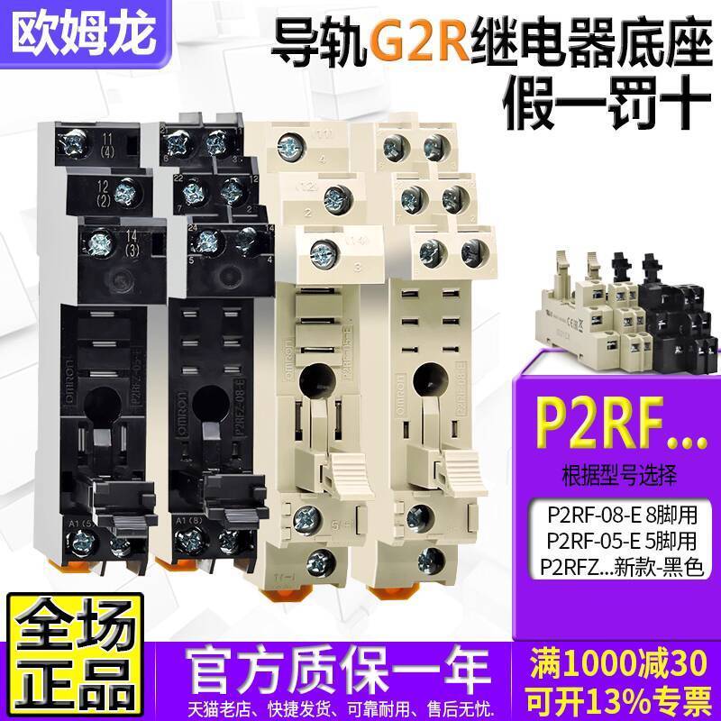 ของแท้ OMRON OMRON รีเลย์ขนาดเล็ก G2R สองชุด Plug-In ฐาน P2RFZ-05-08 One E เปลี่ยน P2RF 3c4