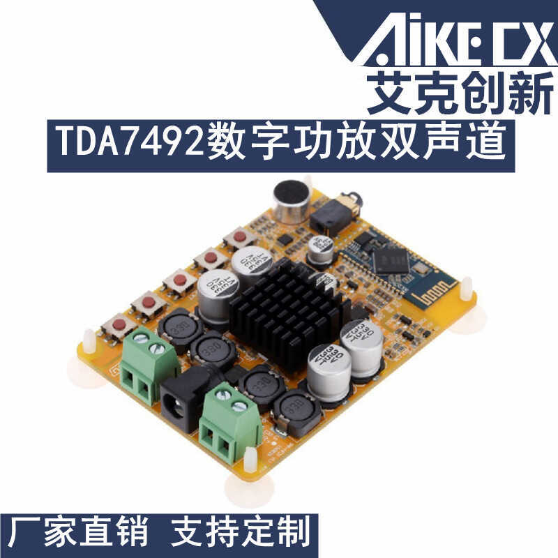 TDA7492 บลูทูธ 4.0 2 * 50W เครื่องขยายเสียงดิจิตอล Dual Channel พร้อมไมโครโฟน CSR8635 บลูทูธ