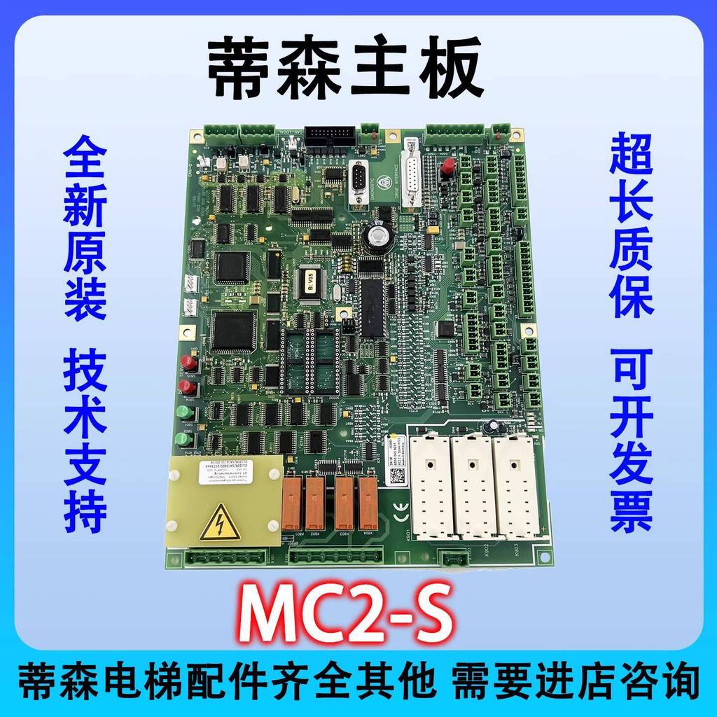 Dison อุปกรณ์ลิฟต์เมนบอร์ดลิฟต์ Dison MC2 เมนบอร์ด MC2 เมนบอร์ด Dison MC2